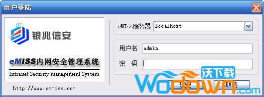 eMIss内网安全管理软件v5.0官方免费版