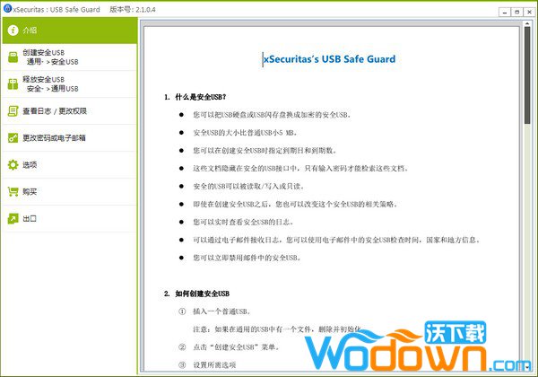 USB安全防护软件(xSecuritas USB Safe Guard)v2.1.0.4官方免费版