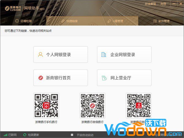 浙商银行网银助手v2.0官方免费版