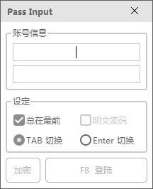 Pass Input(账户密码辅助输入工具)v1.0免费版