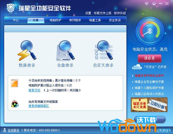 瑞星全功能安全软件v23.02.23.31官方免费版