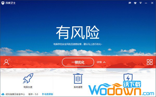 百度卫士v8.2.0.7227官方电脑版