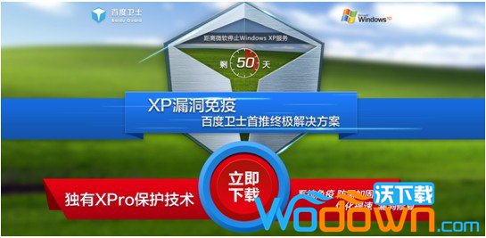 百度卫士XP专版v2.3.2179官方免费版