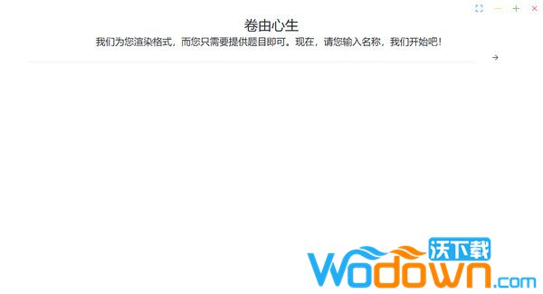 Helper(试卷出题软件)v1.1.0官方免费版