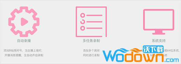 B站录播机Mac版v1.6.10