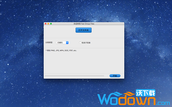 Fast Group Files(快速文件分类助手)v1.2 Mac免费版