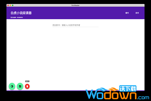 白虎小说阅读器v0.6.9 Mac免费版