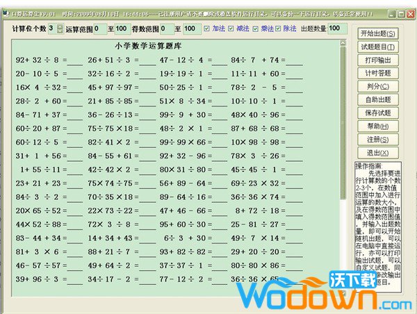 口算运算宝v9.8免费版