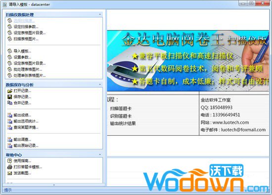 金达电脑阅卷王v12.68免费版