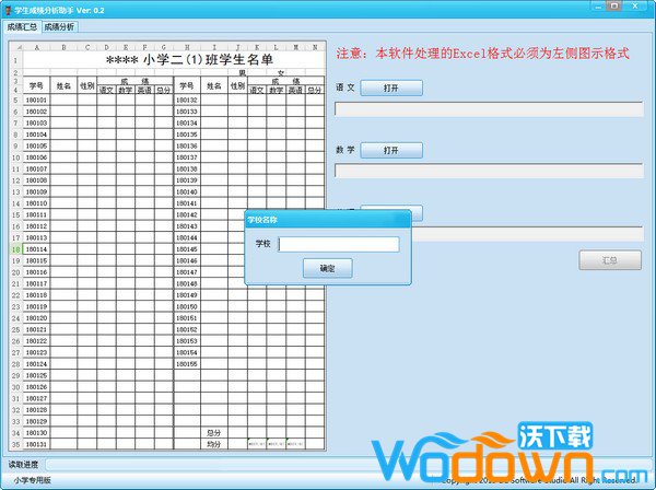 学生成绩分析助手v0.2免费版