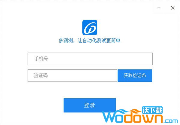 多测测(Web自动化测试工具)v1.1.0.0官方免费版