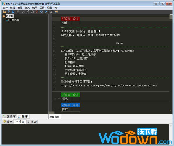 EH5(代码开发工具)v1.14免费版