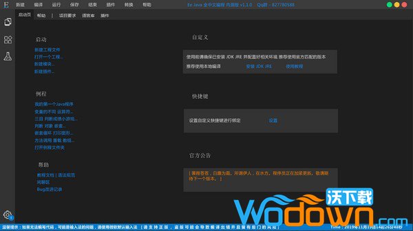 Ee Java(全中文编程)v1.1.0中文免费版