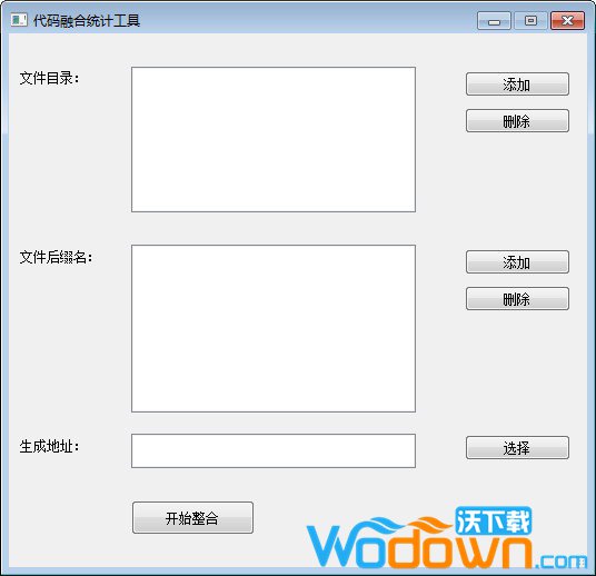 代码融合统计工具v1.0免费版