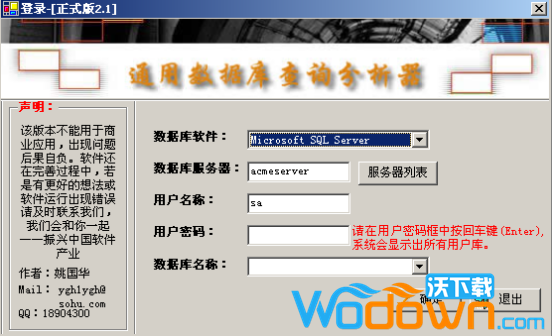 通用数据库查询分析器v2.2免费版