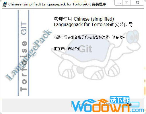 TortoiseGit中文语言包v2.9.0.0(32位/64位)