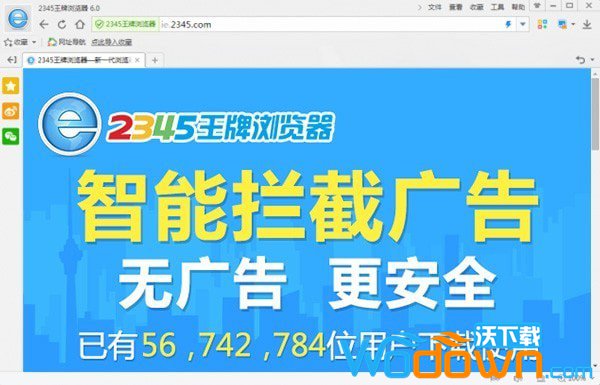 2345王牌浏览器v10.27.0.21895官方最新版