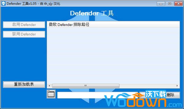 Defender工具v1.15 b08汉化版