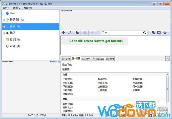uTorrent(bt种子下载工具)v3.5.5.46348中文免费版
