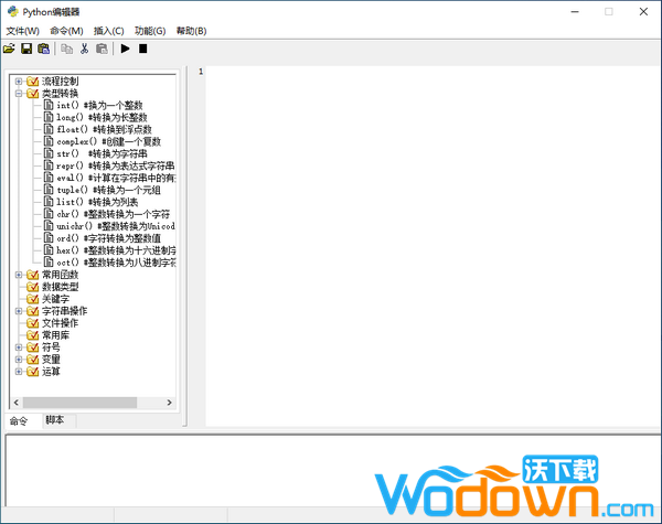 Python编辑器v1.0.0绿色中文版