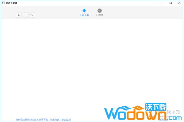 Downloader(百度网盘高速下载器)v2.0免费版