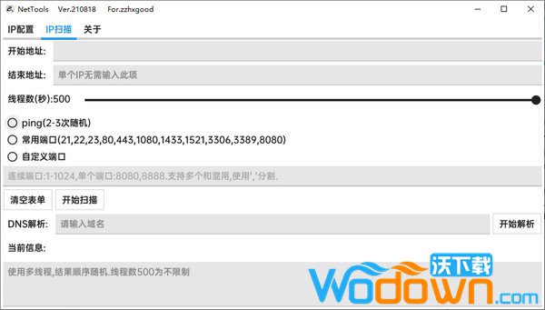 NetTools(网络工具)v210818免费版