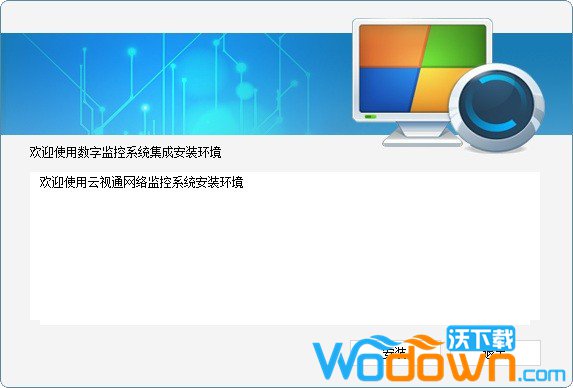 云视通网络监控系统官方下载
