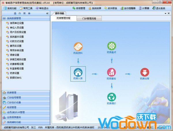 智能新型医院挂号管理系统
