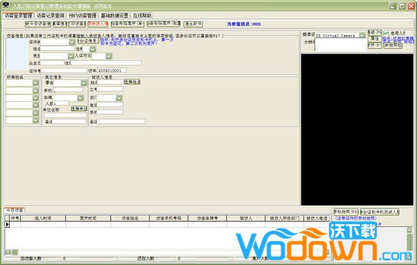 易达人脸识别访客登记管理系统软件