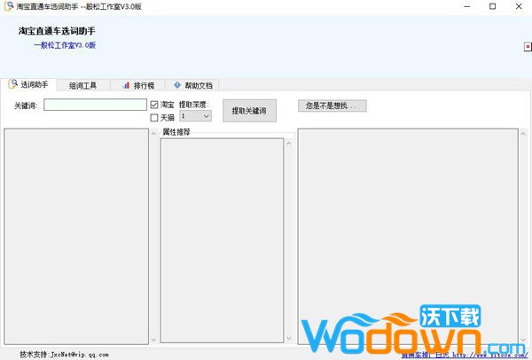 淘宝直通车选词助手