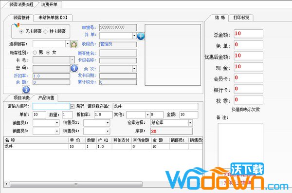 安琪会员管理软件
