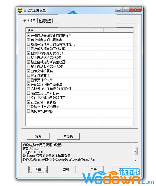 自定义系统设置工具