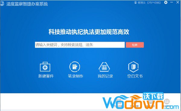 法度笔录软件电脑版