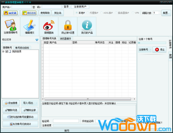 新浪微博营销精灵