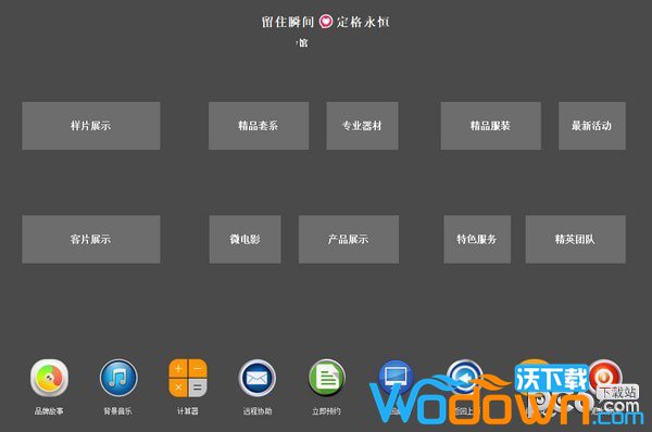 简爱影楼谈单系统