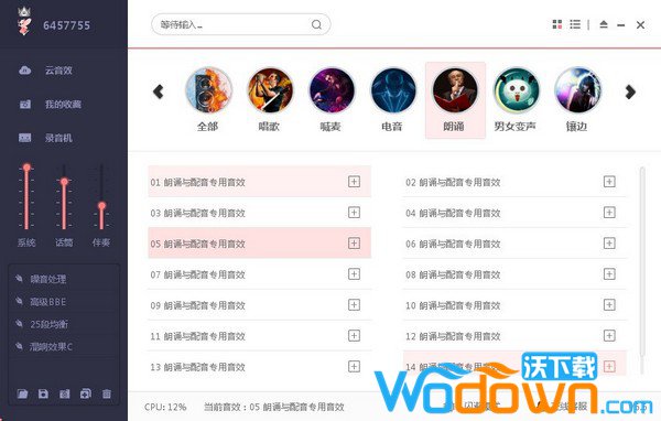 电音精灵破解版