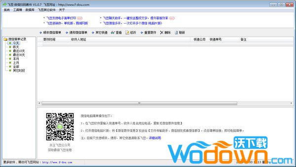 飞豆微信扫码寄件