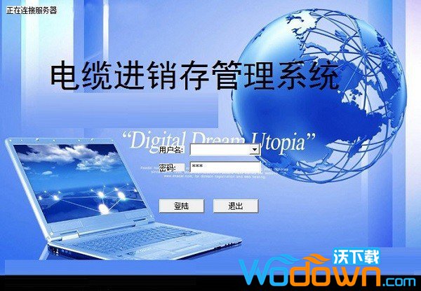 电缆进销存管理系统