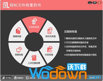 轻松文件恢复软件破解版