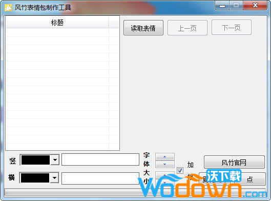 风竹表情包制作工具