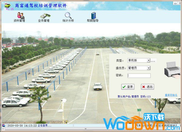 驾校培训管理系统软件