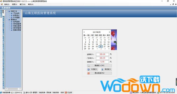 山海互联医院管理系统破解版
