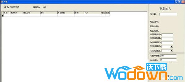 联亚零售管理系统