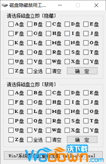 磁盘隐藏禁用工具