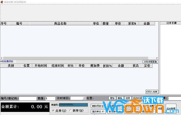 霖峰乒乓球计费收银系统