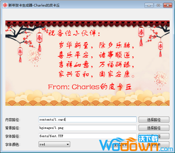 新年贺卡生成器