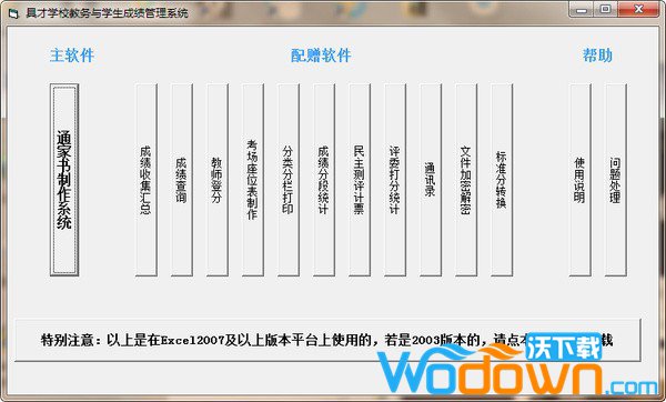 具才学生通知书制作系统
