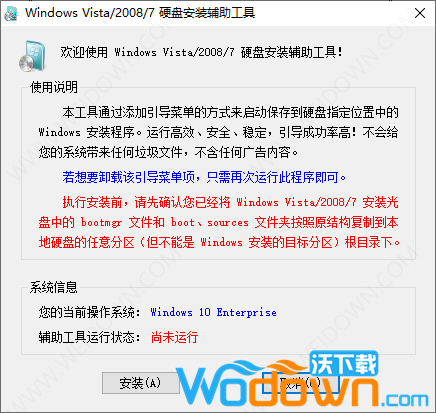 硬盘安装辅助工具