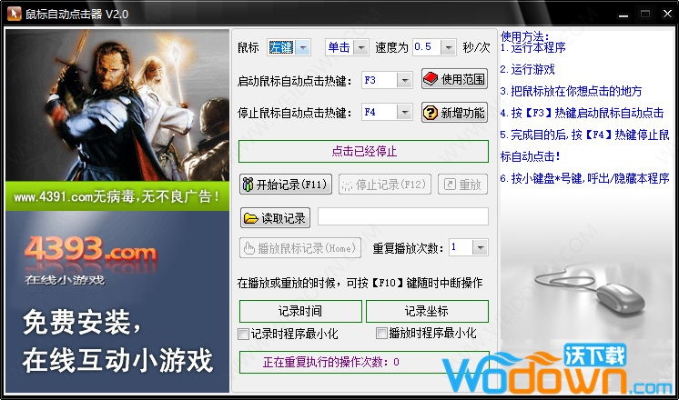 全能鼠标点击器