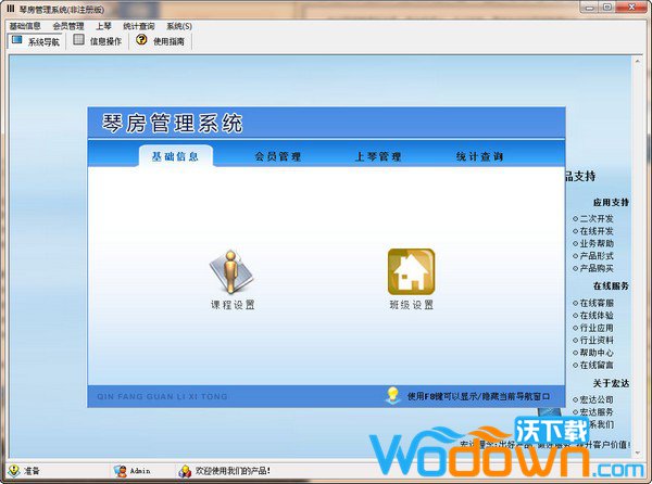 宏达琴房管理系统